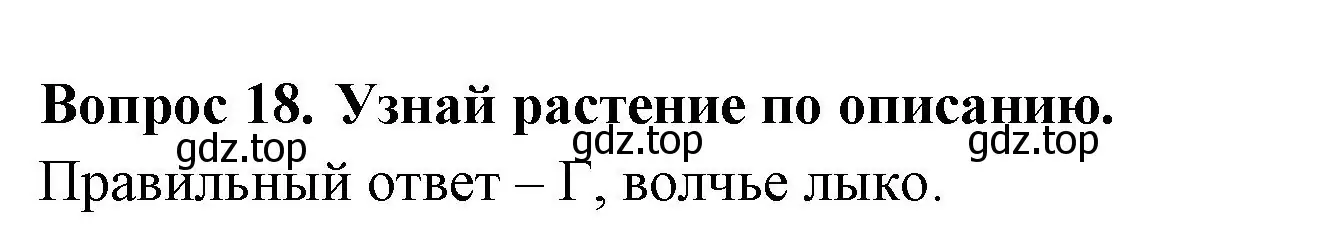 Решение номер 18 (страница 60) гдз по окружающему миру 2 класс Плешаков, Новицкая, тесты