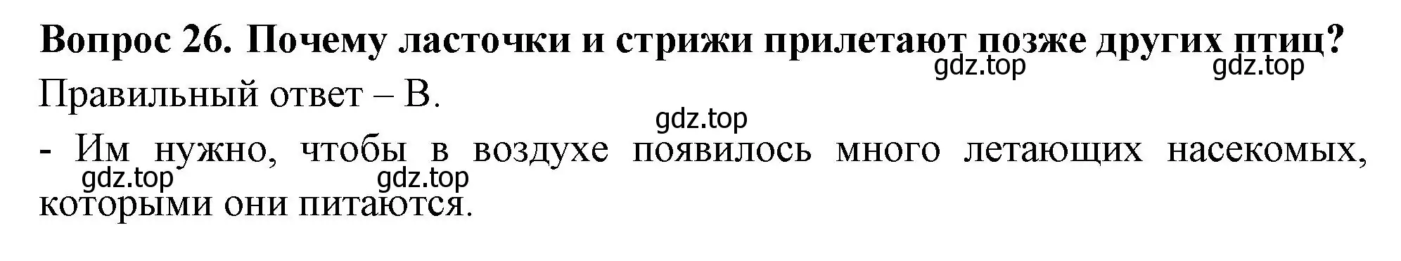 Решение номер 26 (страница 63) гдз по окружающему миру 2 класс Плешаков, Новицкая, тесты