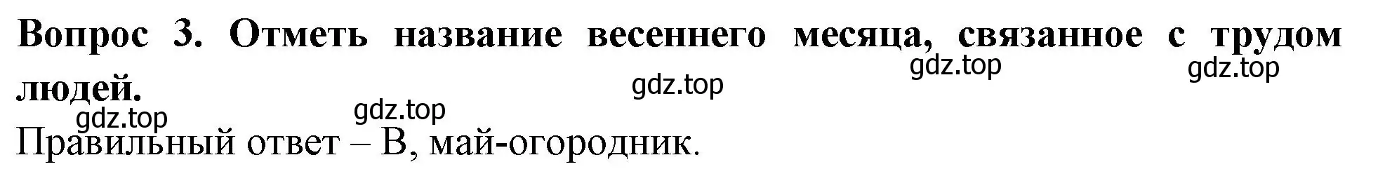 Решение номер 3 (страница 55) гдз по окружающему миру 2 класс Плешаков, Новицкая, тесты