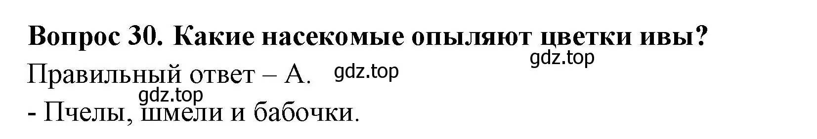 Решение номер 30 (страница 64) гдз по окружающему миру 2 класс Плешаков, Новицкая, тесты