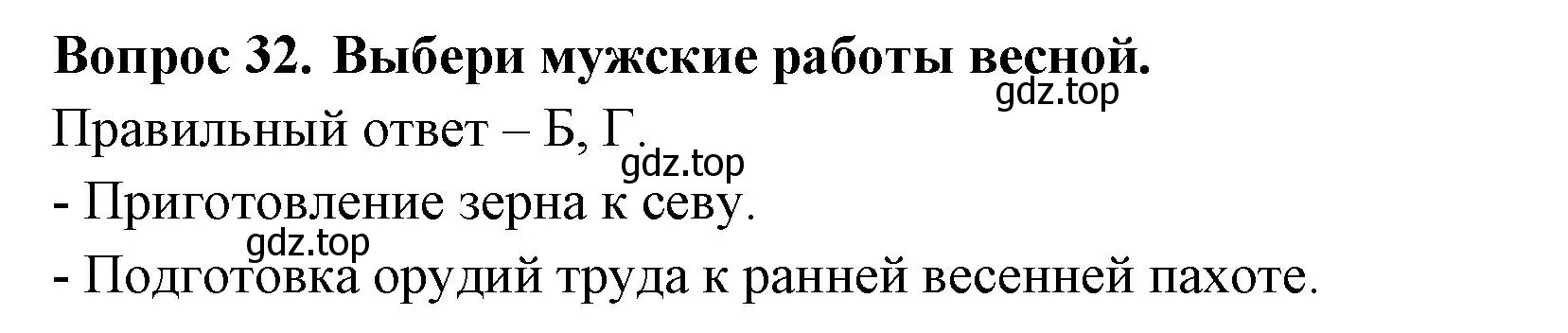 Решение номер 32 (страница 65) гдз по окружающему миру 2 класс Плешаков, Новицкая, тесты