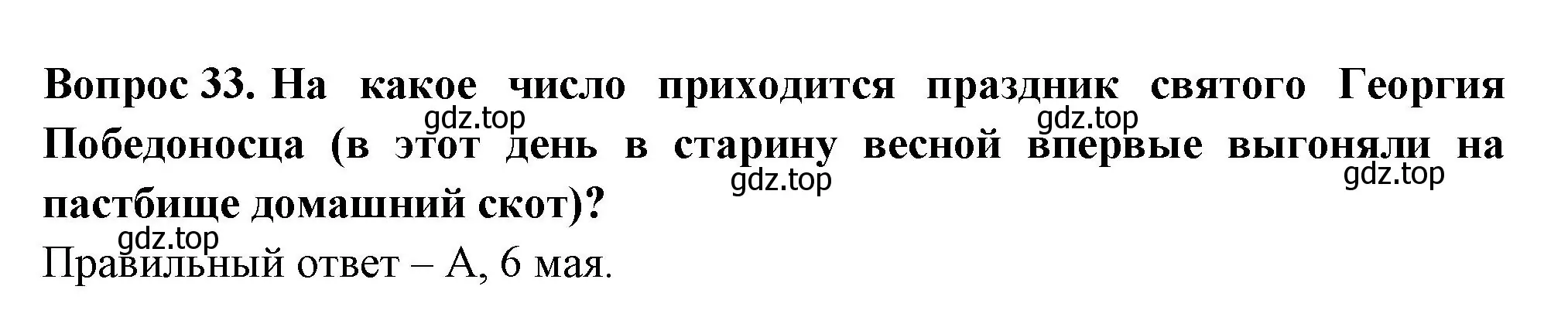 Решение номер 33 (страница 65) гдз по окружающему миру 2 класс Плешаков, Новицкая, тесты