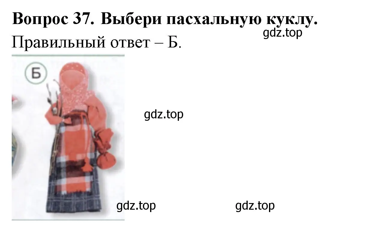 Решение номер 37 (страница 67) гдз по окружающему миру 2 класс Плешаков, Новицкая, тесты