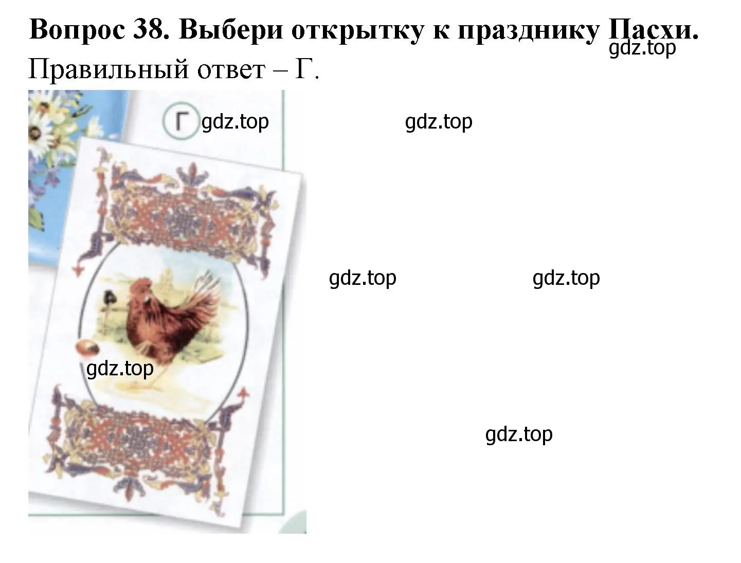 Решение номер 38 (страница 67) гдз по окружающему миру 2 класс Плешаков, Новицкая, тесты