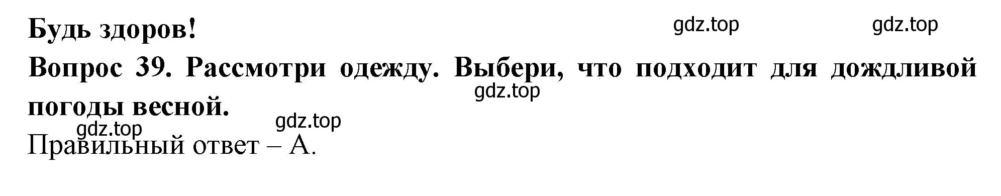 Решение номер 39 (страница 68) гдз по окружающему миру 2 класс Плешаков, Новицкая, тесты