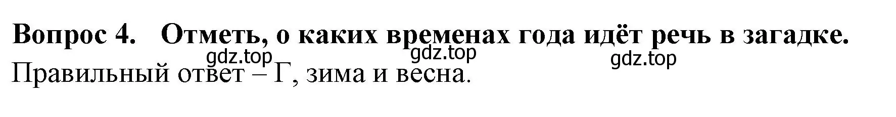 Решение номер 4 (страница 55) гдз по окружающему миру 2 класс Плешаков, Новицкая, тесты