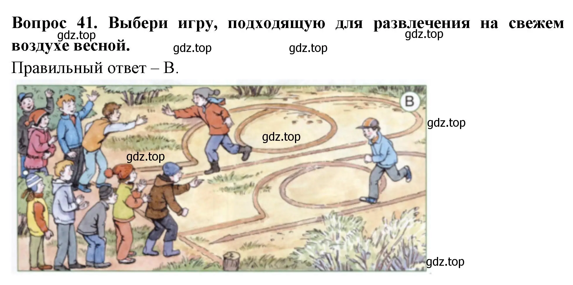 Решение номер 41 (страница 69) гдз по окружающему миру 2 класс Плешаков, Новицкая, тесты