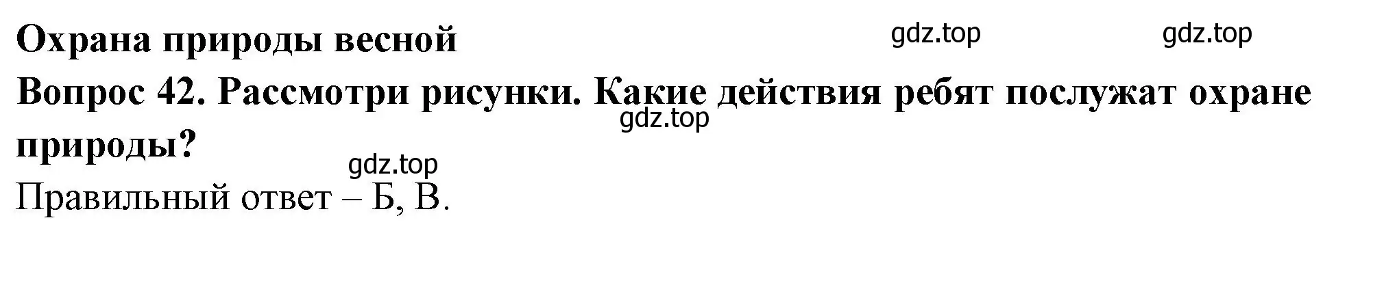 Решение номер 42 (страница 70) гдз по окружающему миру 2 класс Плешаков, Новицкая, тесты