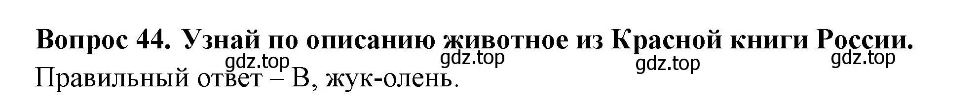 Решение номер 44 (страница 71) гдз по окружающему миру 2 класс Плешаков, Новицкая, тесты