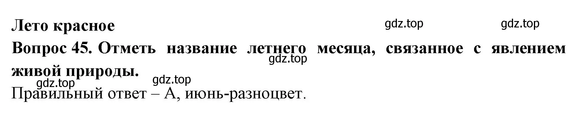 Решение номер 45 (страница 72) гдз по окружающему миру 2 класс Плешаков, Новицкая, тесты