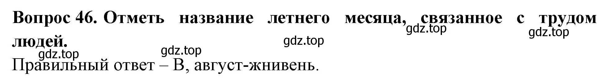 Решение номер 46 (страница 72) гдз по окружающему миру 2 класс Плешаков, Новицкая, тесты