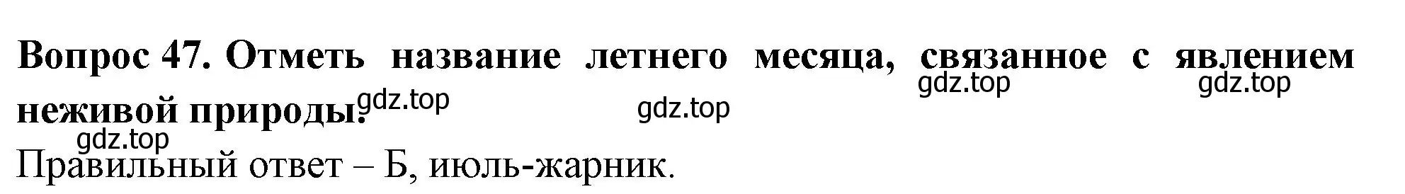 Решение номер 47 (страница 72) гдз по окружающему миру 2 класс Плешаков, Новицкая, тесты