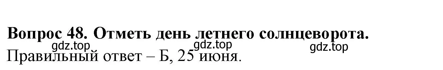 Решение номер 48 (страница 72) гдз по окружающему миру 2 класс Плешаков, Новицкая, тесты