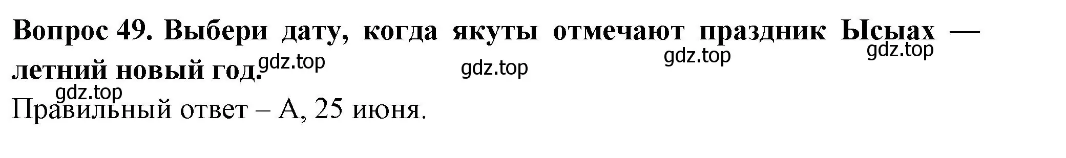 Решение номер 49 (страница 73) гдз по окружающему миру 2 класс Плешаков, Новицкая, тесты