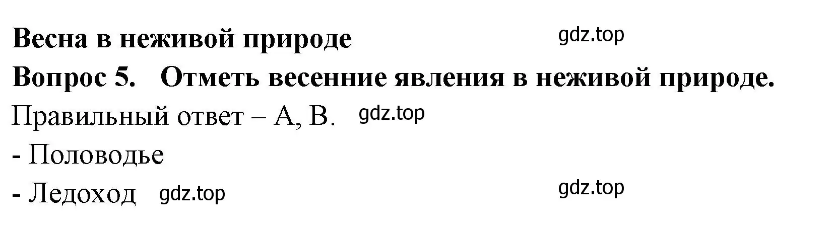 Решение номер 5 (страница 56) гдз по окружающему миру 2 класс Плешаков, Новицкая, тесты