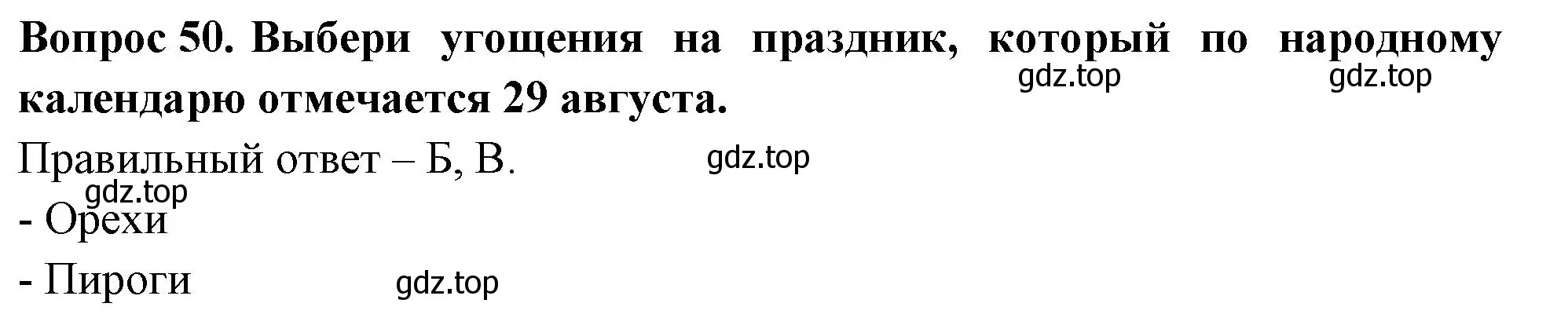 Решение номер 50 (страница 73) гдз по окружающему миру 2 класс Плешаков, Новицкая, тесты