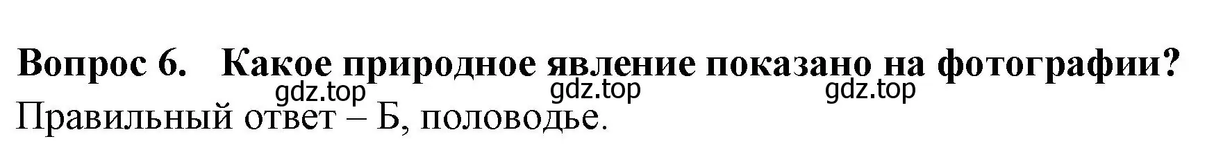 Решение номер 6 (страница 56) гдз по окружающему миру 2 класс Плешаков, Новицкая, тесты