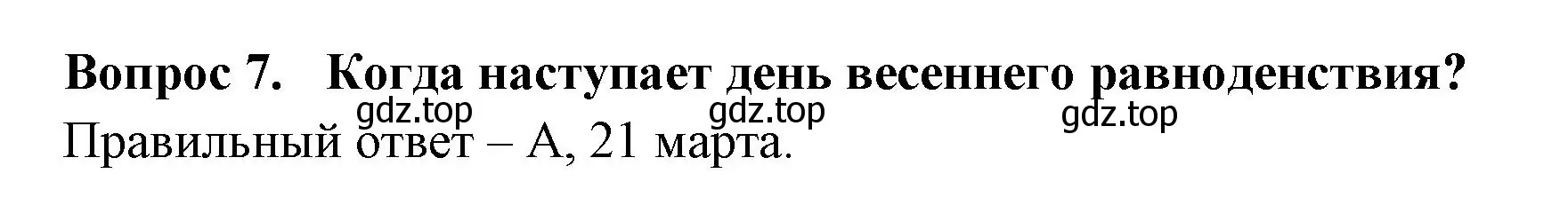 Решение номер 7 (страница 56) гдз по окружающему миру 2 класс Плешаков, Новицкая, тесты