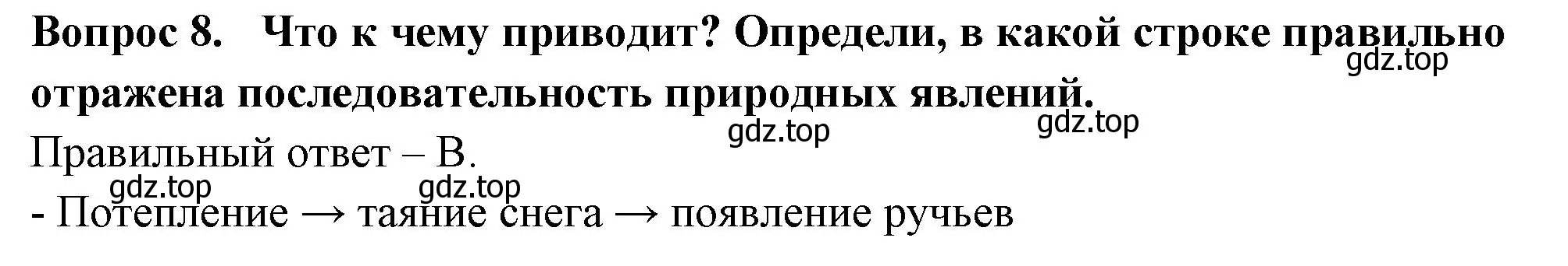 Решение номер 8 (страница 56) гдз по окружающему миру 2 класс Плешаков, Новицкая, тесты