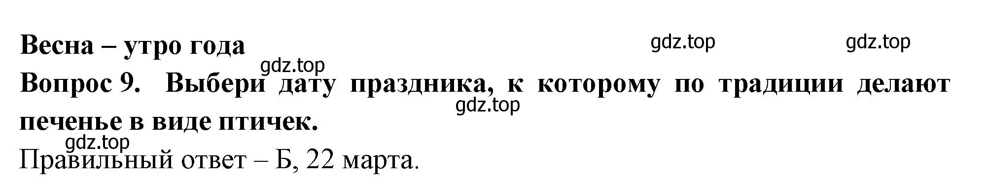 Решение номер 9 (страница 57) гдз по окружающему миру 2 класс Плешаков, Новицкая, тесты