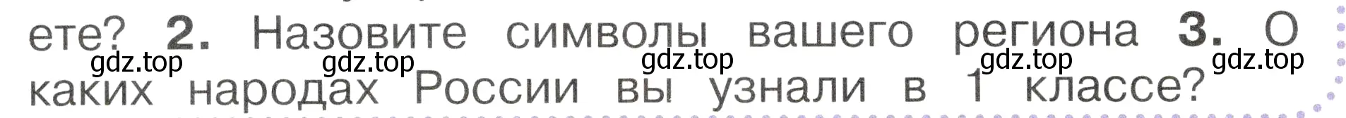 Условие номер 3 (страница 6) гдз по окружающему миру 2 класс Плешаков, Новицкая, учебник 1 часть