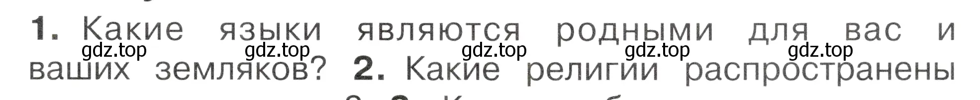 Условие номер 1 (страница 9) гдз по окружающему миру 2 класс Плешаков, Новицкая, учебник 1 часть