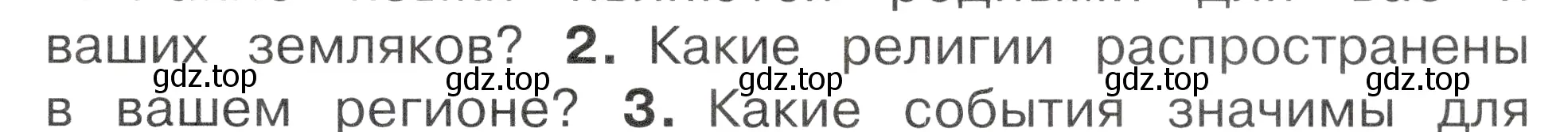 Условие номер 2 (страница 9) гдз по окружающему миру 2 класс Плешаков, Новицкая, учебник 1 часть