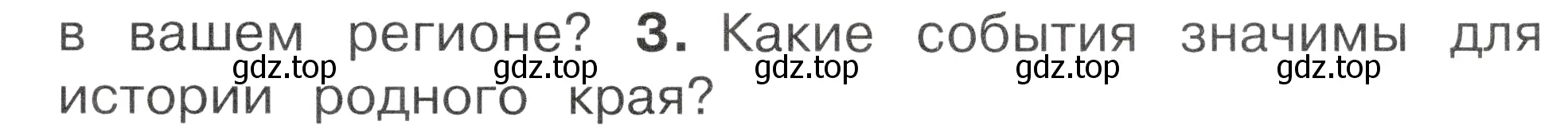 Условие номер 3 (страница 9) гдз по окружающему миру 2 класс Плешаков, Новицкая, учебник 1 часть