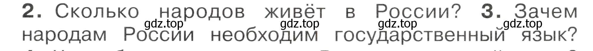 Условие номер 2 (страница 9) гдз по окружающему миру 2 класс Плешаков, Новицкая, учебник 1 часть