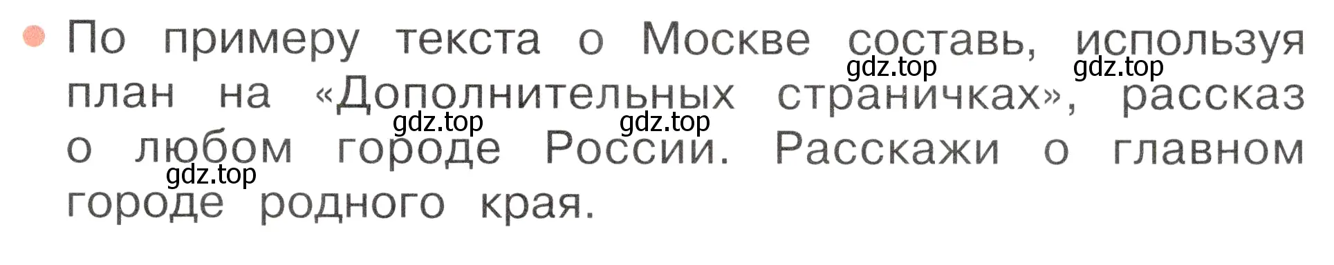 Условие номер 1 (страница 11) гдз по окружающему миру 2 класс Плешаков, Новицкая, учебник 1 часть