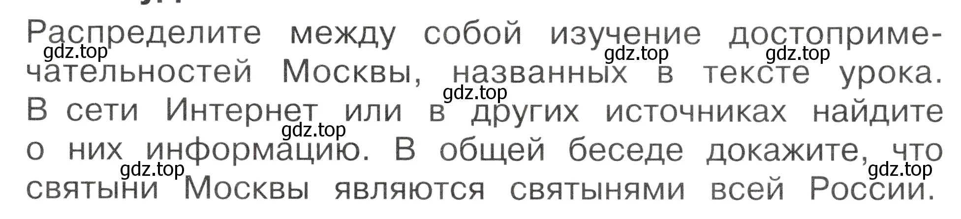 Условие номер Обсудим (страница 13) гдз по окружающему миру 2 класс Плешаков, Новицкая, учебник 1 часть