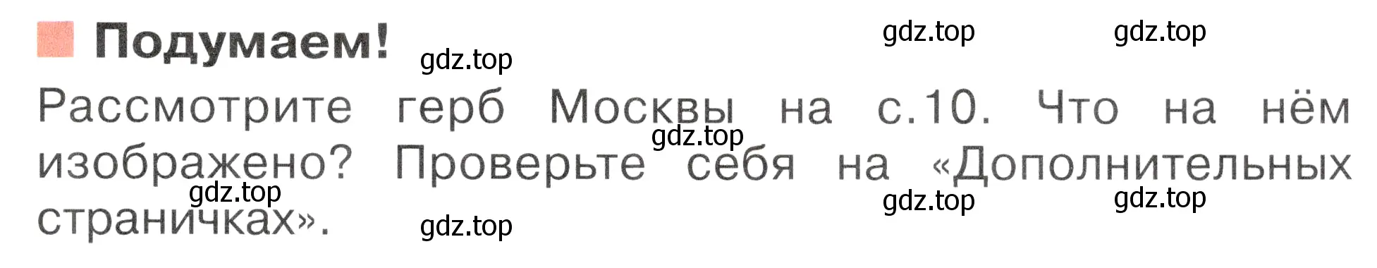 Условие номер Подумаем! (страница 13) гдз по окружающему миру 2 класс Плешаков, Новицкая, учебник 1 часть