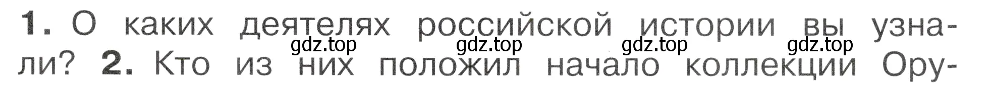 Условие номер 1 (страница 13) гдз по окружающему миру 2 класс Плешаков, Новицкая, учебник 1 часть