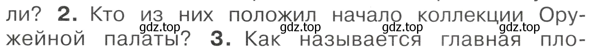 Условие номер 2 (страница 13) гдз по окружающему миру 2 класс Плешаков, Новицкая, учебник 1 часть