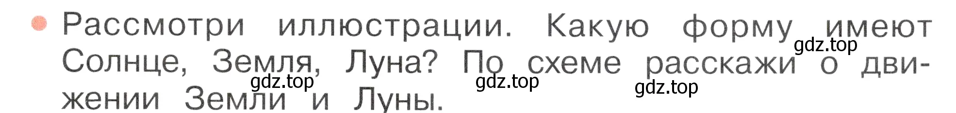 Условие номер 1 (страница 15) гдз по окружающему миру 2 класс Плешаков, Новицкая, учебник 1 часть