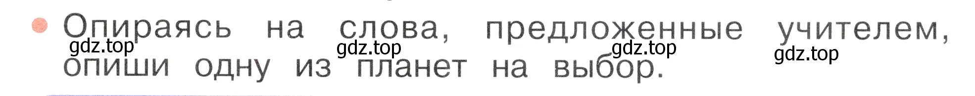 Условие номер 2 (страница 15) гдз по окружающему миру 2 класс Плешаков, Новицкая, учебник 1 часть