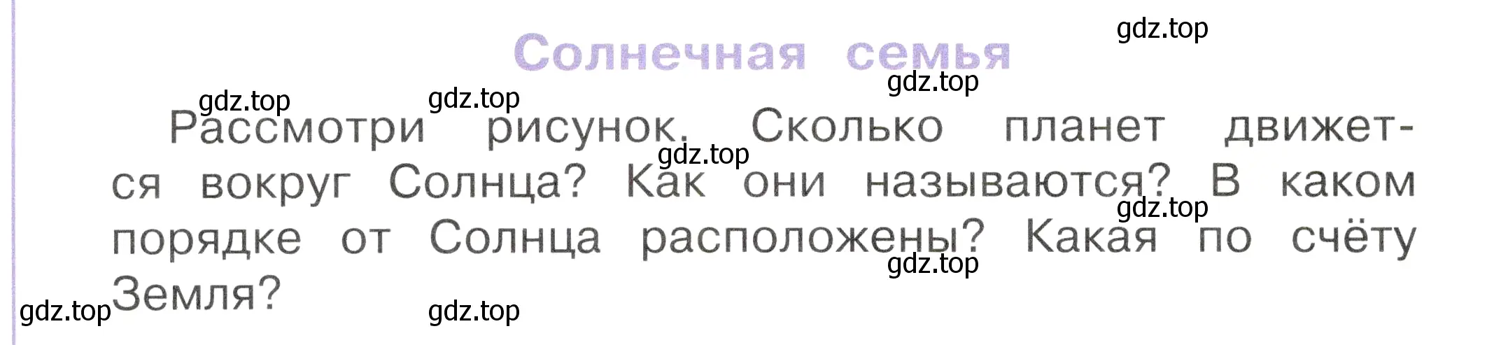 Условие номер 3 (страница 16) гдз по окружающему миру 2 класс Плешаков, Новицкая, учебник 1 часть