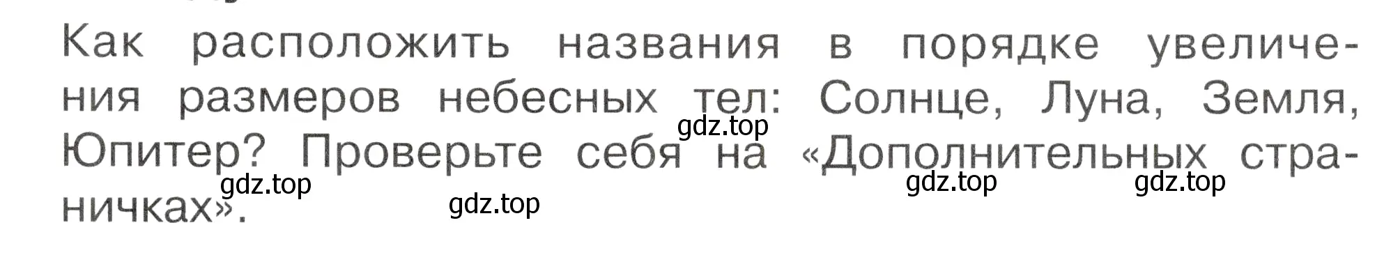 Условие номер Подумаем! (страница 17) гдз по окружающему миру 2 класс Плешаков, Новицкая, учебник 1 часть