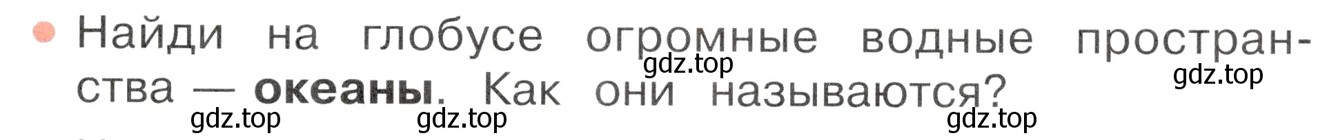 Условие номер 2 (страница 21) гдз по окружающему миру 2 класс Плешаков, Новицкая, учебник 1 часть