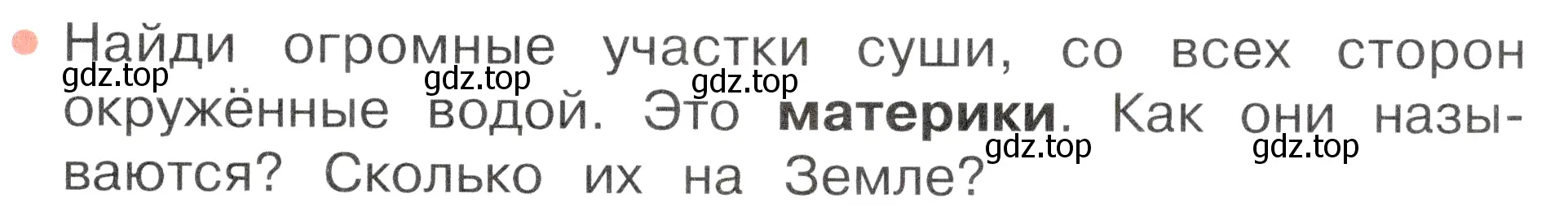 Условие номер 3 (страница 21) гдз по окружающему миру 2 класс Плешаков, Новицкая, учебник 1 часть