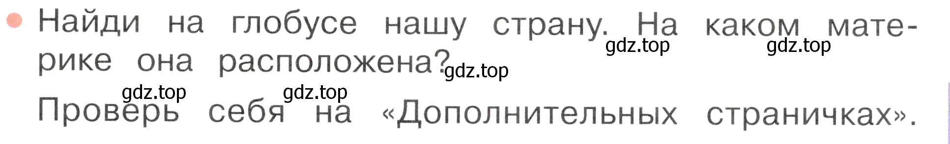 Условие номер 4 (страница 21) гдз по окружающему миру 2 класс Плешаков, Новицкая, учебник 1 часть