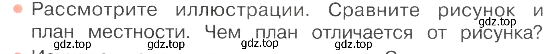 Условие номер 1 (страница 23) гдз по окружающему миру 2 класс Плешаков, Новицкая, учебник 1 часть