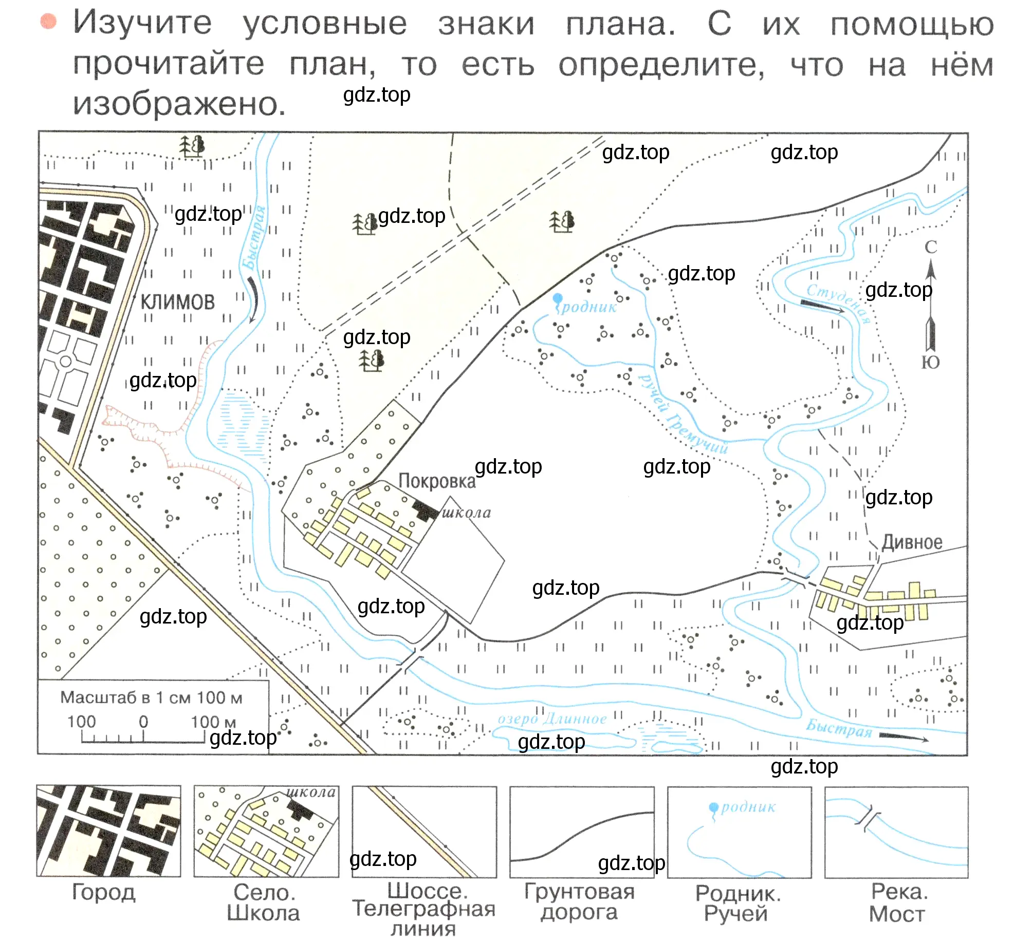 Условие номер 2 (страница 23) гдз по окружающему миру 2 класс Плешаков, Новицкая, учебник 1 часть