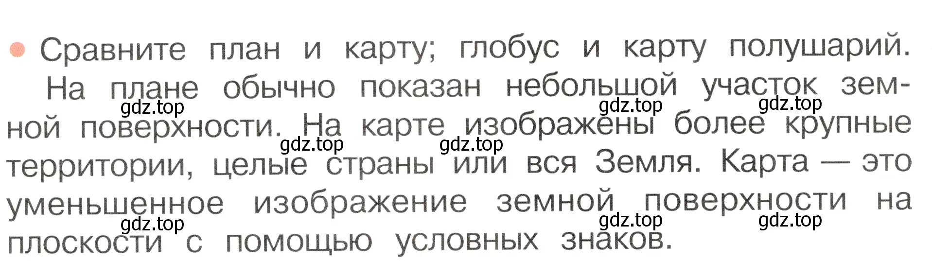 Условие номер 3 (страница 24) гдз по окружающему миру 2 класс Плешаков, Новицкая, учебник 1 часть