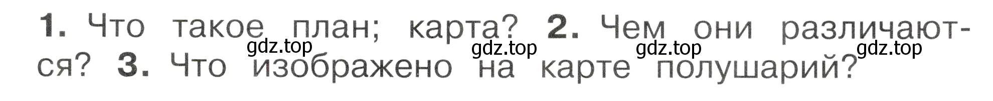 Условие номер 2 (страница 25) гдз по окружающему миру 2 класс Плешаков, Новицкая, учебник 1 часть