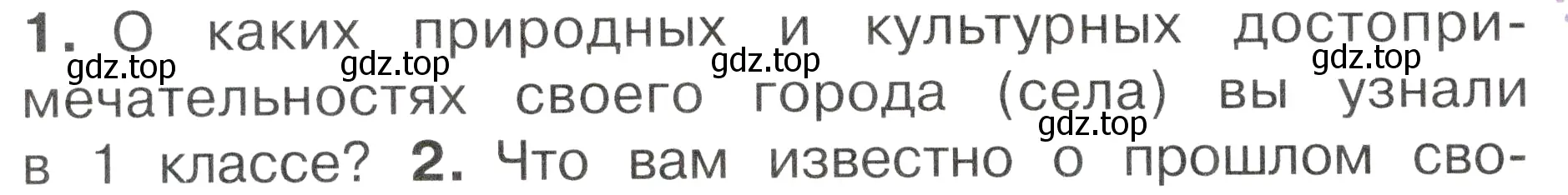 Условие номер 1 (страница 26) гдз по окружающему миру 2 класс Плешаков, Новицкая, учебник 1 часть