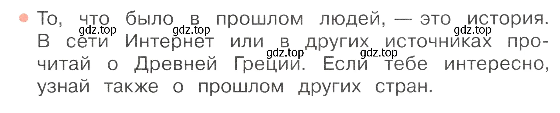 Условие номер 3 (страница 27) гдз по окружающему миру 2 класс Плешаков, Новицкая, учебник 1 часть