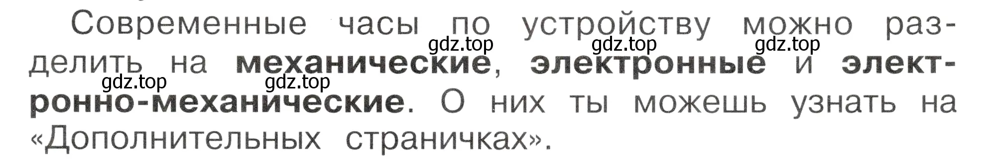 Условие номер 4 (страница 28) гдз по окружающему миру 2 класс Плешаков, Новицкая, учебник 1 часть