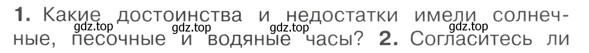 Условие номер 1 (страница 29) гдз по окружающему миру 2 класс Плешаков, Новицкая, учебник 1 часть