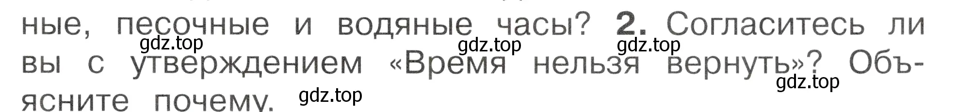 Условие номер 2 (страница 29) гдз по окружающему миру 2 класс Плешаков, Новицкая, учебник 1 часть